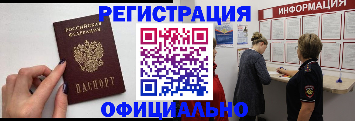 временная регистрация адрес в Воркуте