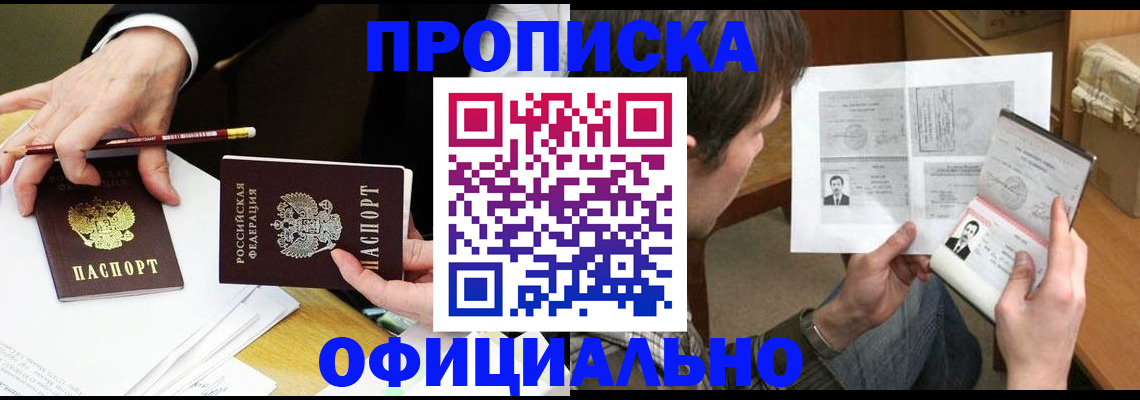 прописка регистрация в Воркуте