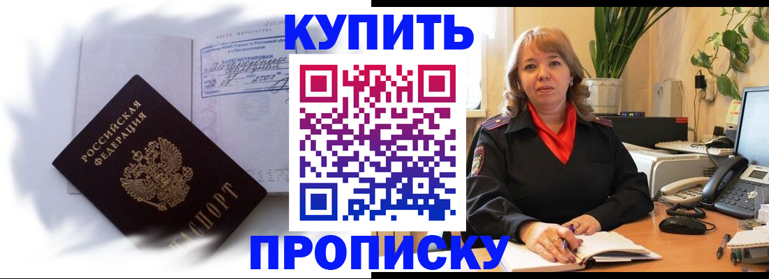 временная регистрация купить в Воркуте