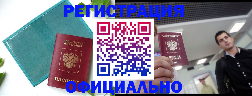 купить прописку в Воркуте