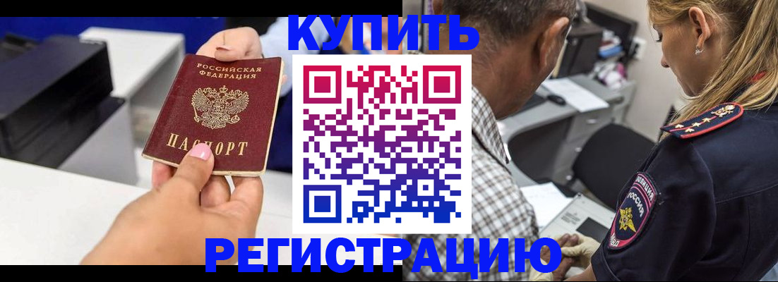купить прописку в Воркуте