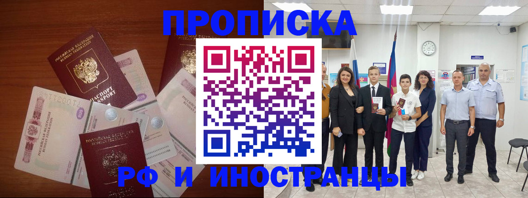 временная регистрация для школы в Воркуте